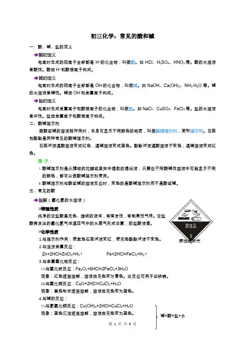 初三化学：常见的酸和碱