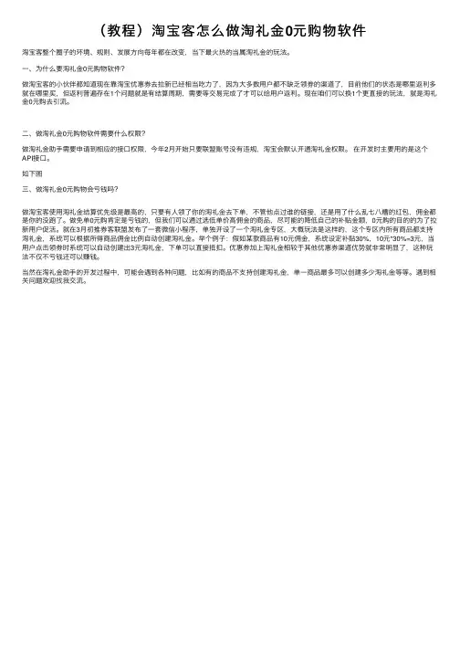 （教程）淘宝客怎么做淘礼金0元购物软件