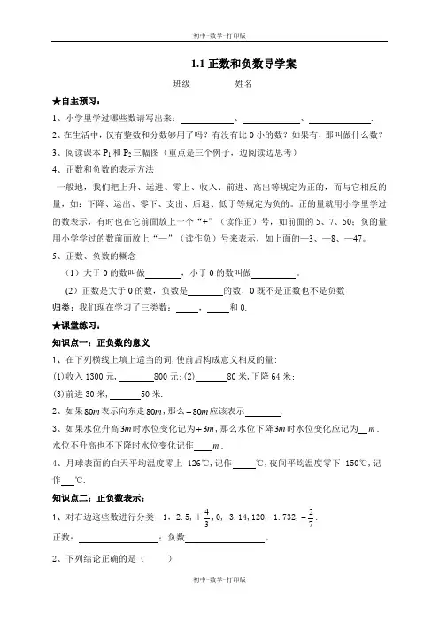 人教版-数学-七年级上册-1.1正数和负数导学案1