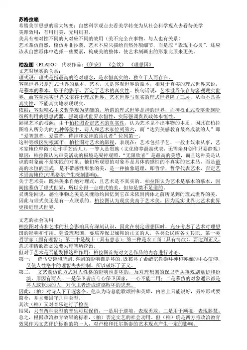 西方美学史(苏柏亚)
