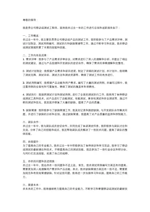 测试移动端测试述职报告