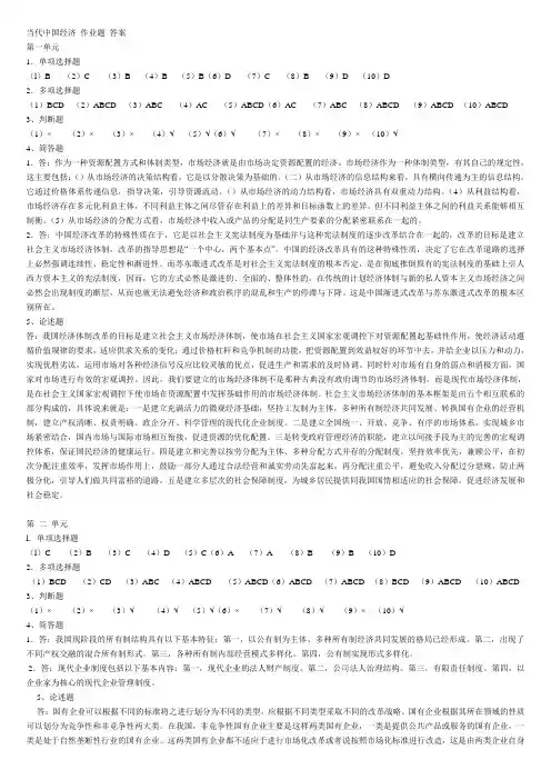 当代中国教程答案