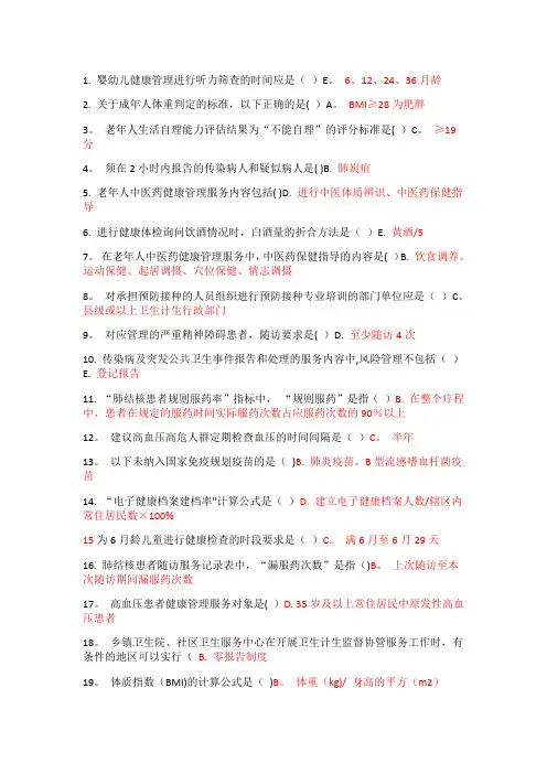 国家基本公共卫生服务规范(第三版)考试题集