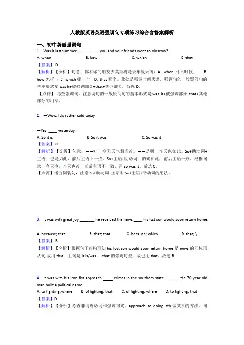 人教版英语英语强调句专项练习综合含答案解析