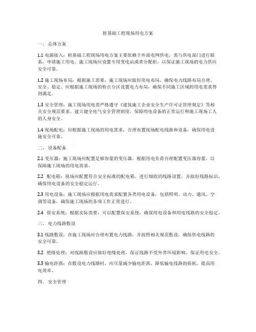 桩基础工程现场用电方案