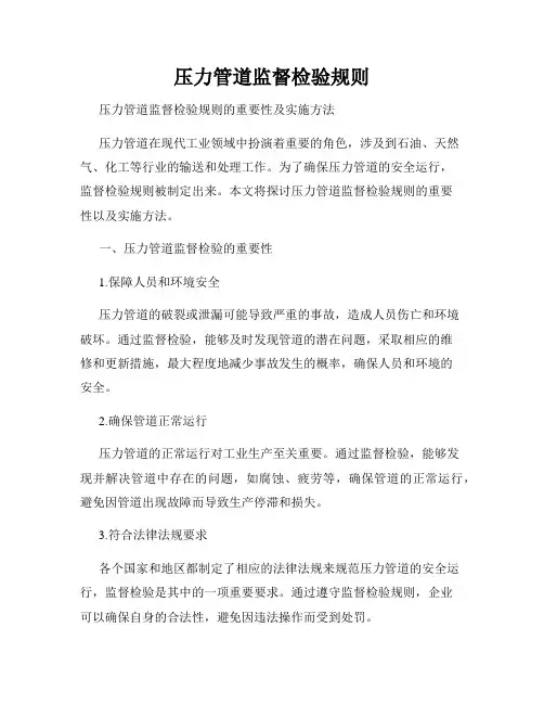 压力管道监督检验规则