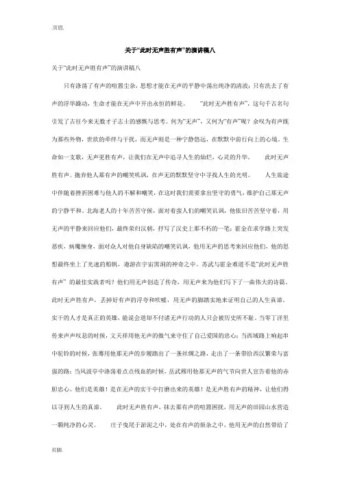 关于此时无声胜有声的演讲稿八