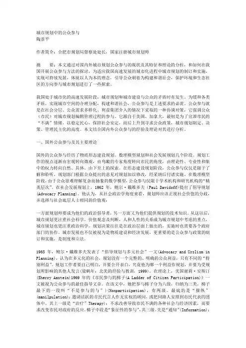 浅谈城市规划中的公众参与