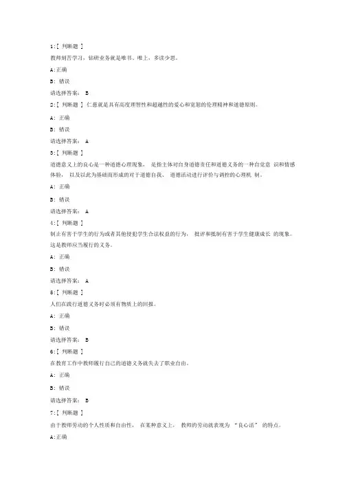 《教师职业道德》试题与答案汇总