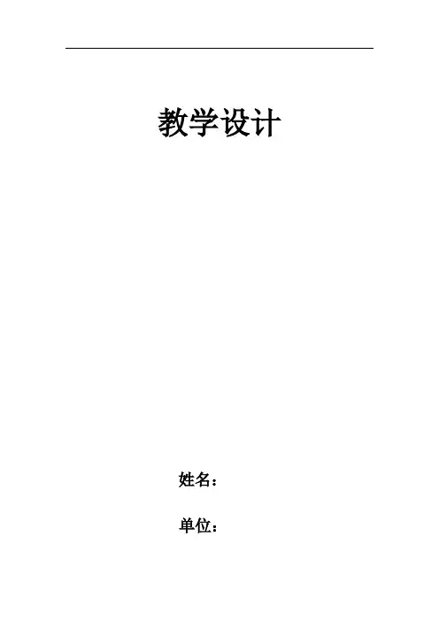 高中通用技术_高中通用技术地址版第一章第三节技术应用的两面性教学设计学情分析教材分析课后反思