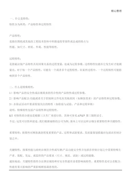 特殊特性、重要特性、关键特性