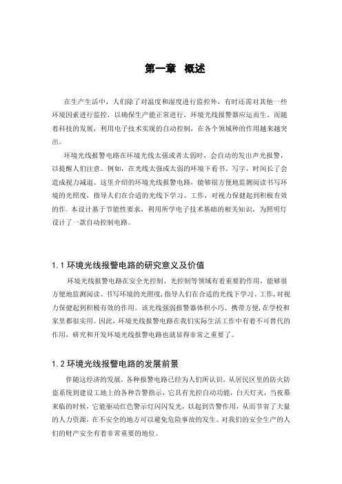 环境光线报警电路
