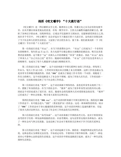 浅析《咬文嚼字》“十大流行语”