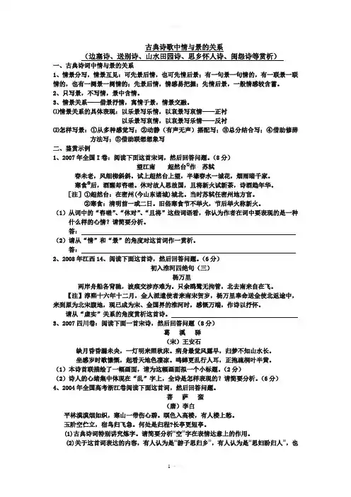 情与景的关系