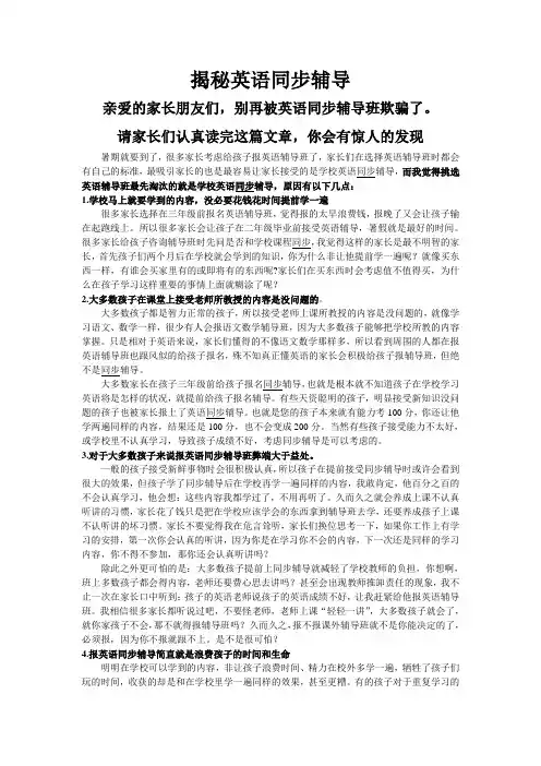 不要再被英语同步辅导班骗了!