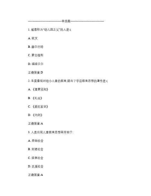 东师范学前教育学16秋在线作业2答案
