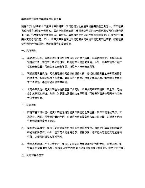 车辆租赁合同中的车辆租赁风险预警