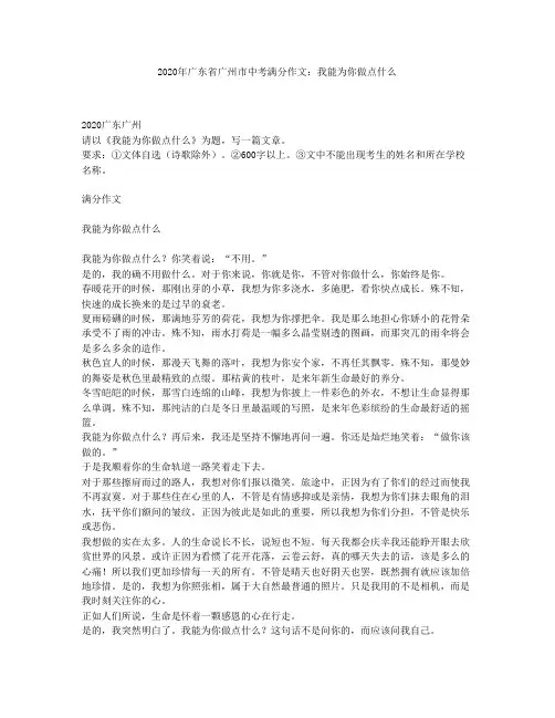2020年广东省广州市中考满分作文：我能为你做点什么