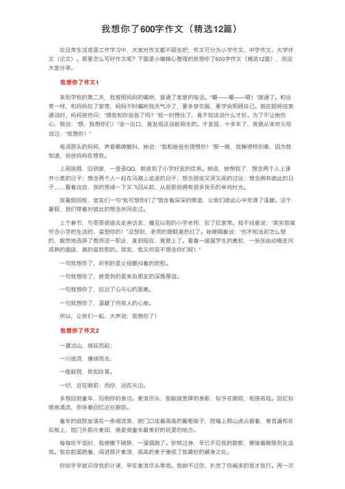 我想你了600字作文（精选12篇）