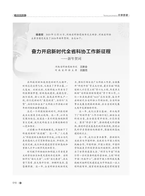 奋力开启新时代全省科协工作新征程——新年贺词