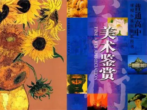 人美版美术美术鉴赏10人类生活得真实再现外国绘画撷英课件(共41张PPT)