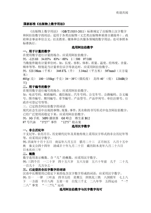 国标《数字使用标准》2013