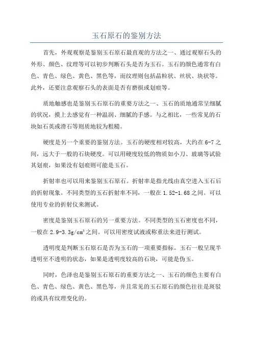 玉石原石的鉴别方法