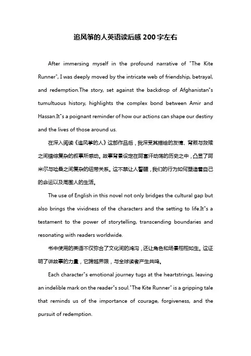 追风筝的人英语读后感200字左右