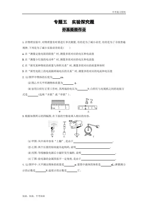 2019年版河北版中考物理   专题五 实验探究题(可编辑word)