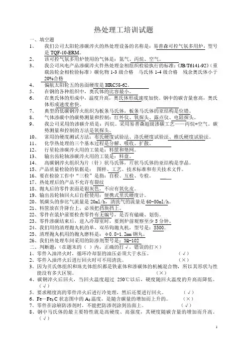 热处理工培训题