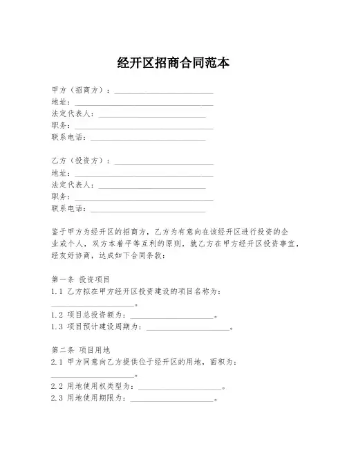 经开区招商合同范本