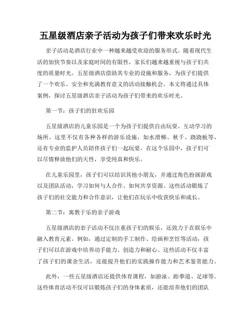 五星级酒店亲子活动为孩子们带来欢乐时光
