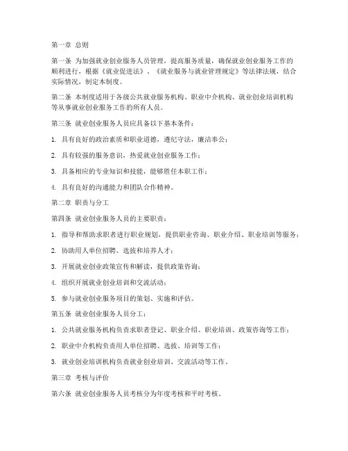 就业创业服务人员管理制度