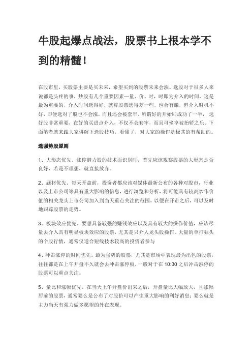 牛股起爆点战法