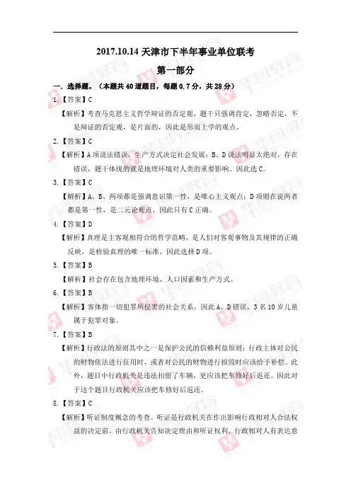 2017天津市下半年事业单位考试综合知识答案