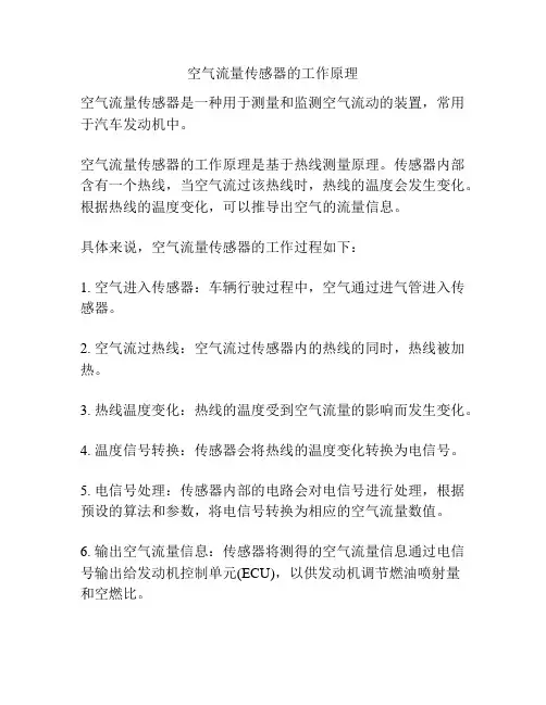 空气流量传感器的工作原理