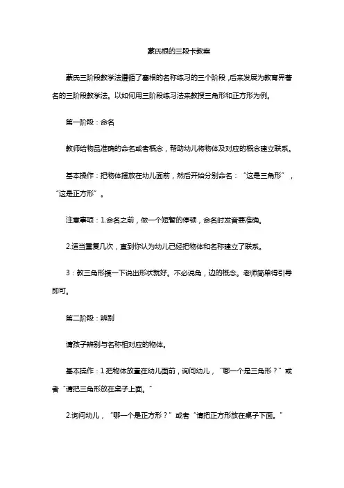 蒙氏根的三段卡教案