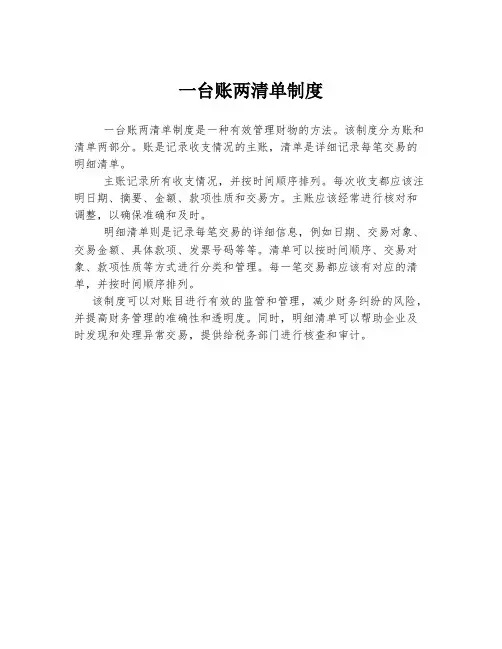一台账两清单制度