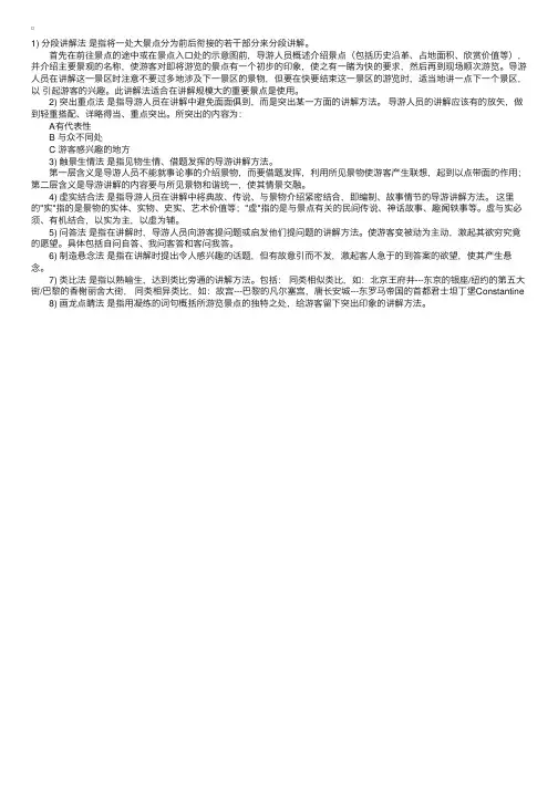 何谓导游讲解八大法