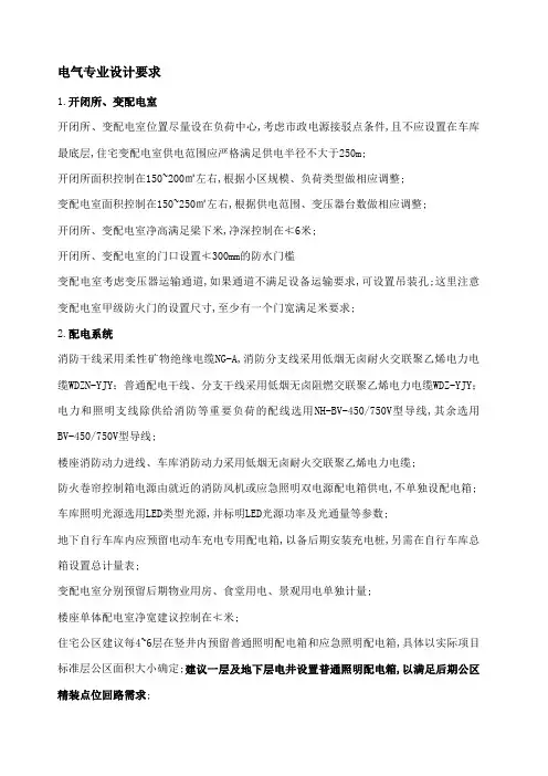 电气设计任务书