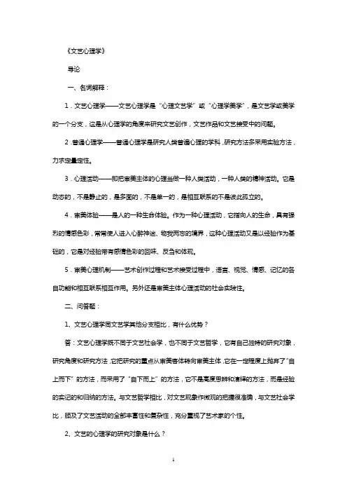 文艺心理学