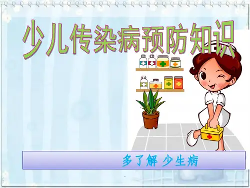 小学生疾病预防完整ppt课件
