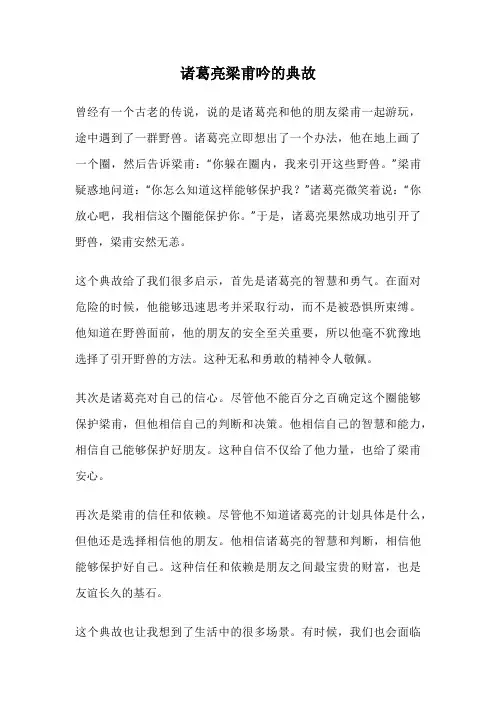 诸葛亮梁甫吟的典故