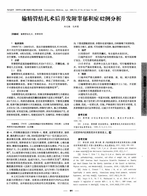 输精管结扎术后并发附睾郁积症42例分析