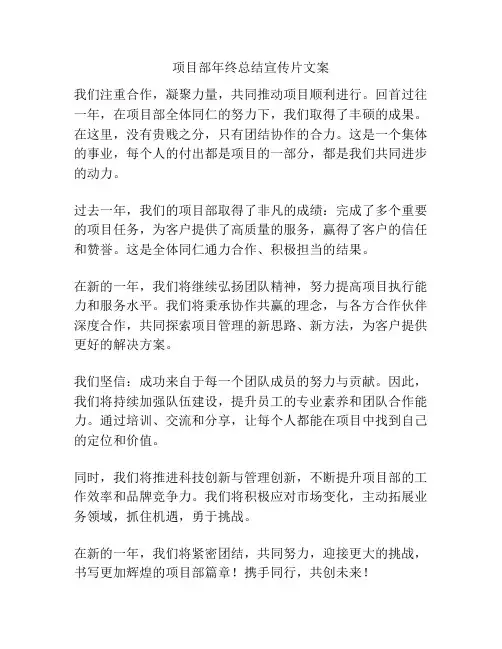 项目部年终总结宣传片文案