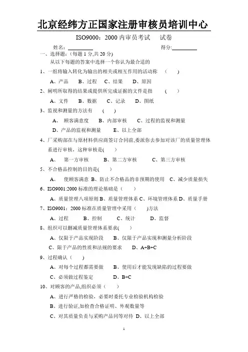 iso9000试题2