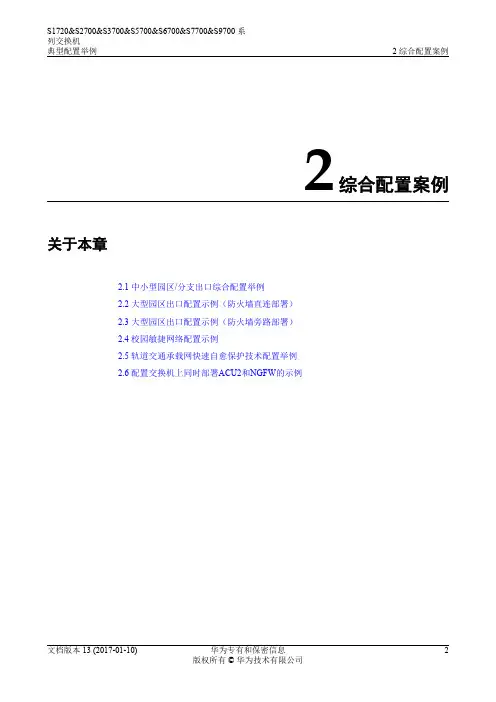 华为交换机 综合配置案例