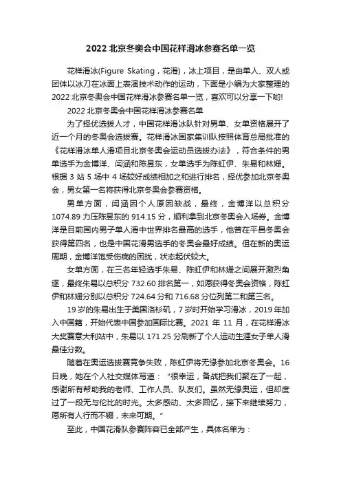 2022北京冬奥会中国花样滑冰参赛名单一览