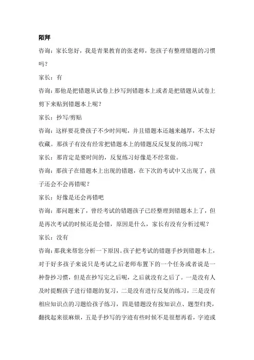 培训机构陌拜对话模板
