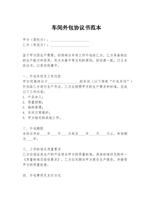 车间外包协议书范本